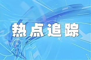 索斯盖特：皮克福德联赛很艰难，拉什福德和我们表现是正常的